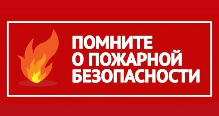 пожарная безопасность - важность жизни.