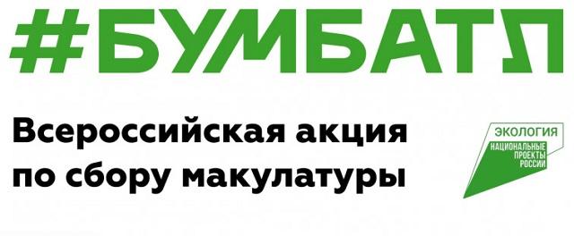 Бумбаттл.