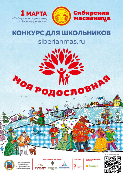 Информируем, что в рамках фестиваля «Сибирская Масленица».