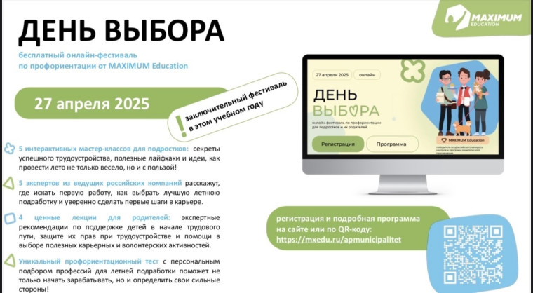 «День Выбора».