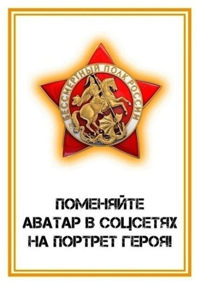 «Бессмертный полк в социальных сетях».