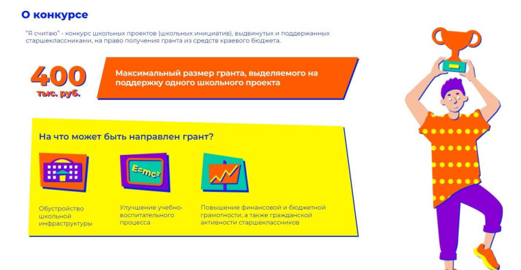 Гранты.