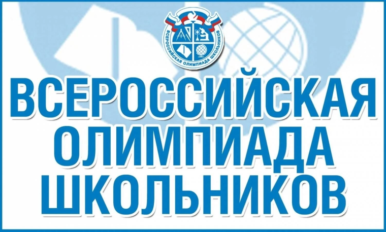 Олимпиада.