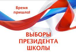 Выборы.