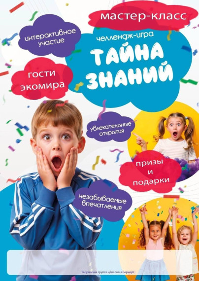 Тайна знаний.